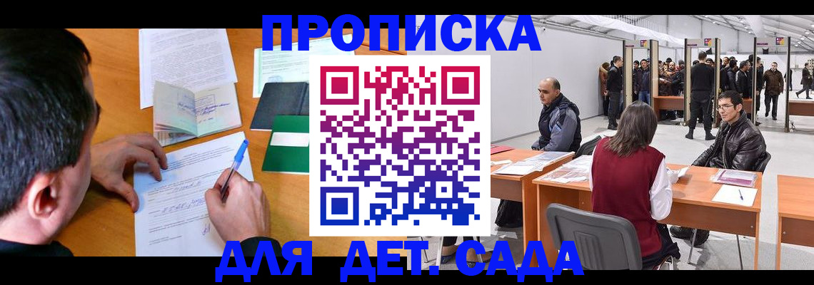 временная регистрация недорого в Петровске